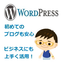 ワードプレスの使い方